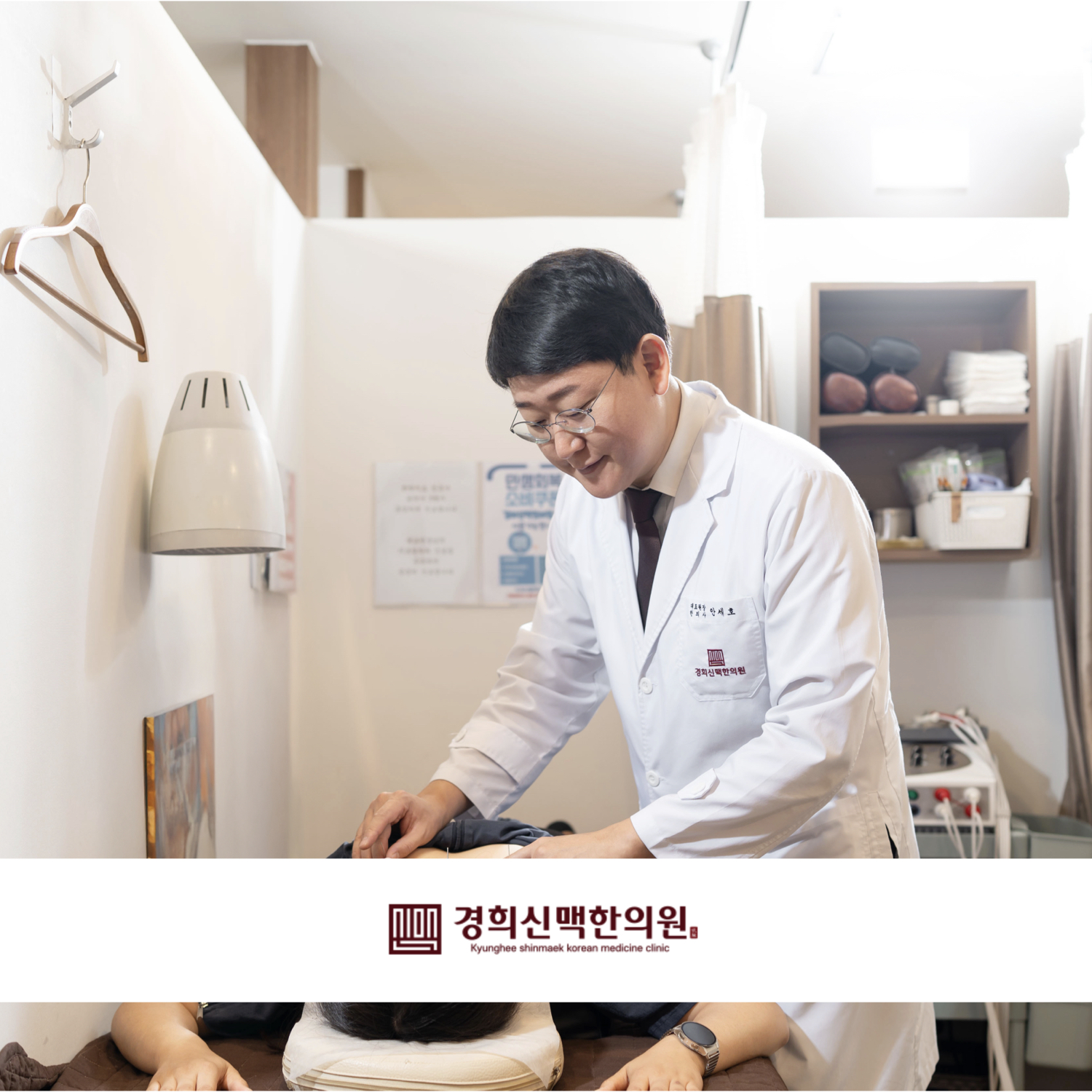 경희신맥한의원